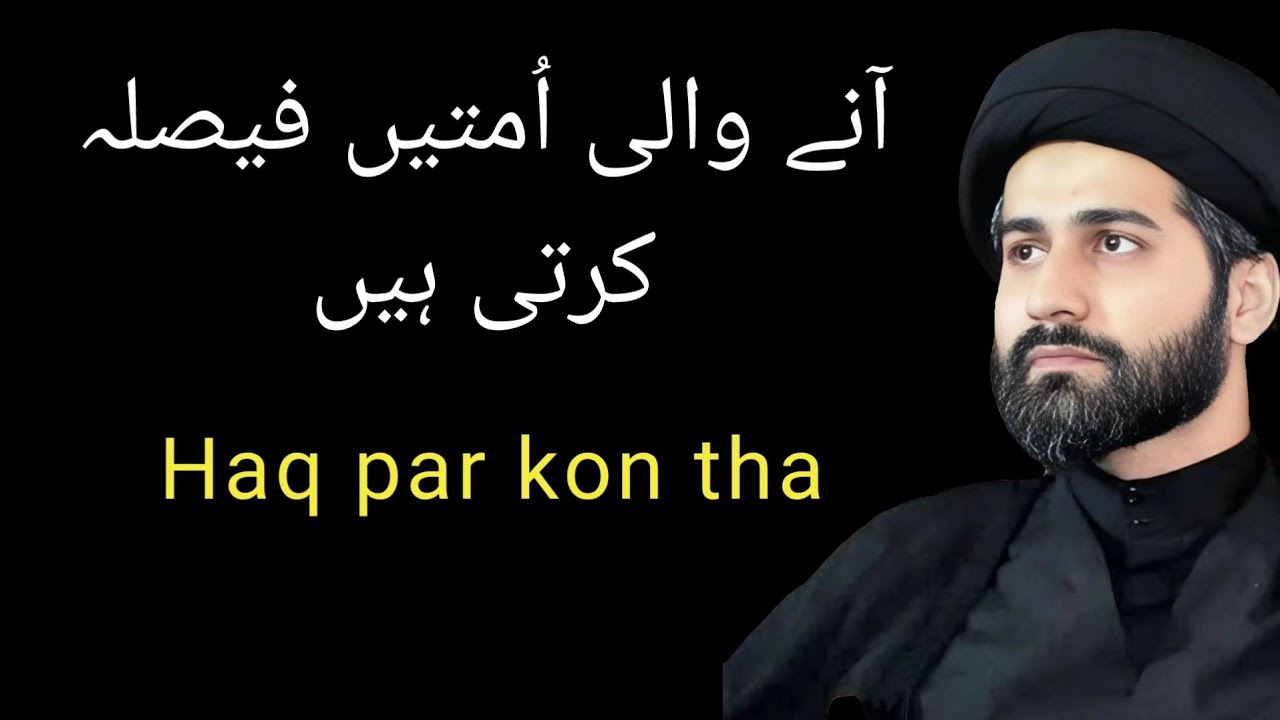 Ane wali ummatein fasila karti hai | Maulana Arif Hussain Kazmi