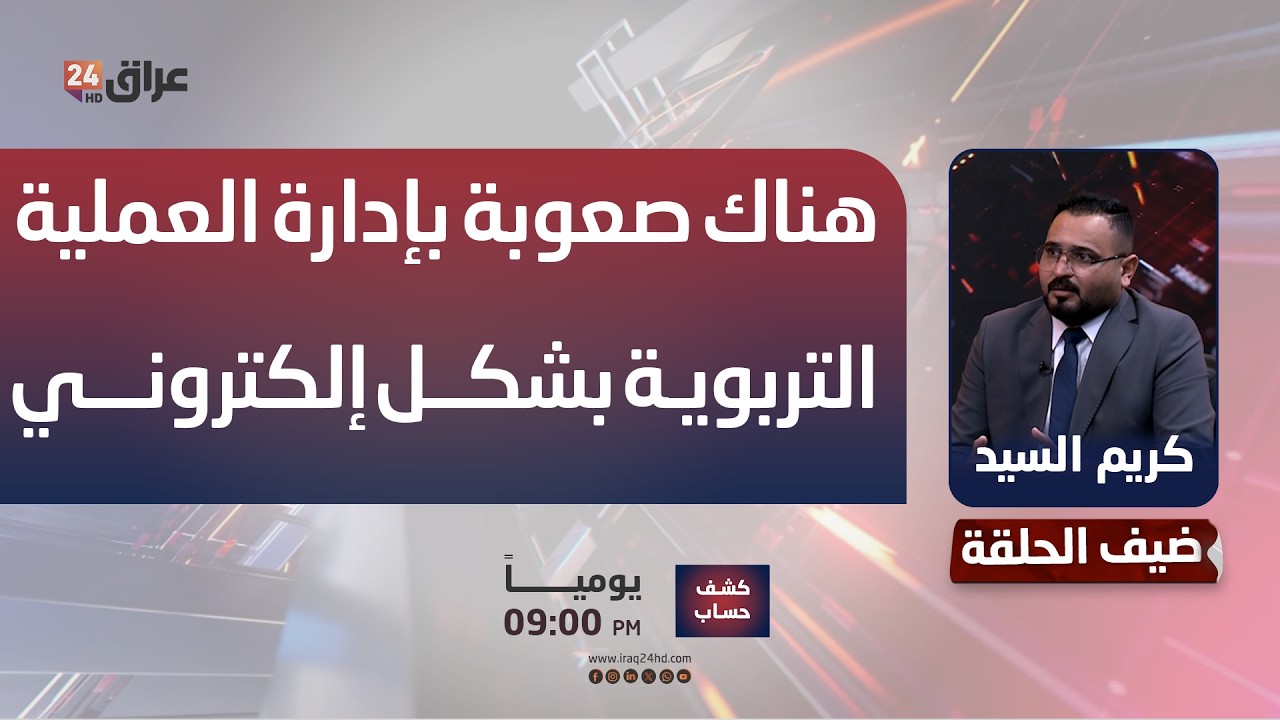 التربية: هناك صعوبة بإدارة العملية التربوية بشكل إلكتروني بالكامل