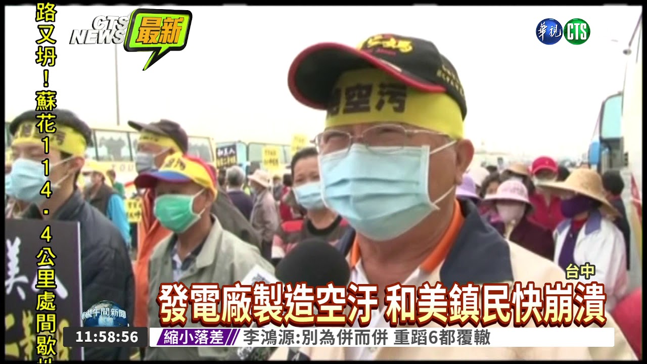 忍無可忍! 和美鎮民包圍中火