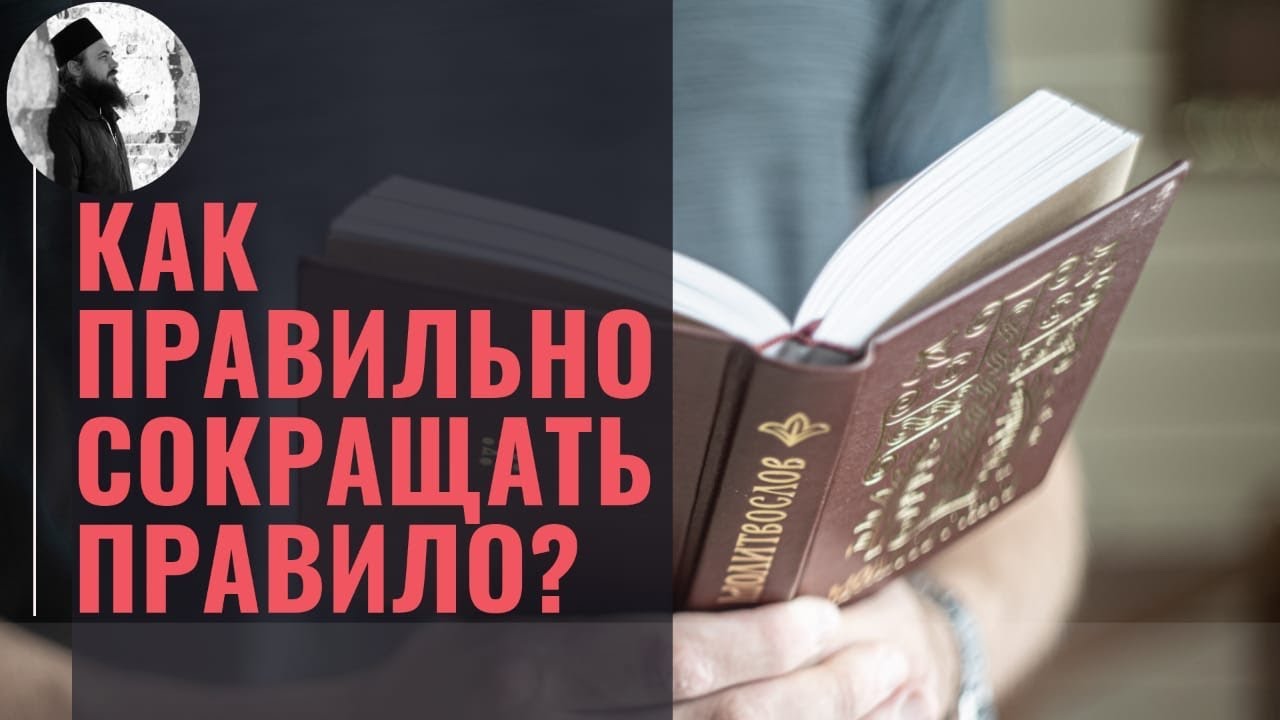 Как правильно сокращать правило?Максим Каскун
