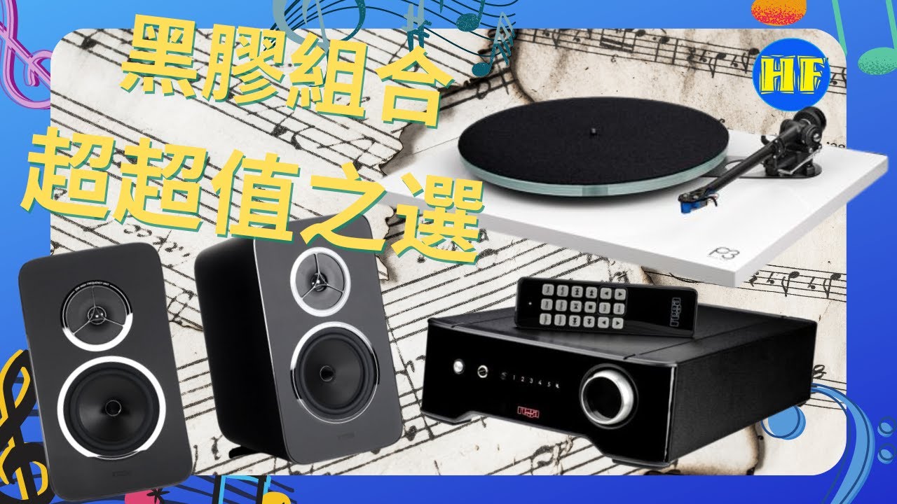 【#黑膠唱盤】三萬有找，幫朋友裝一套聽得、睇得，黑膠唱盤，連臂、頭，有埋擴音機連喇叭組合。有埋安裝示範（cc 中文字幕）