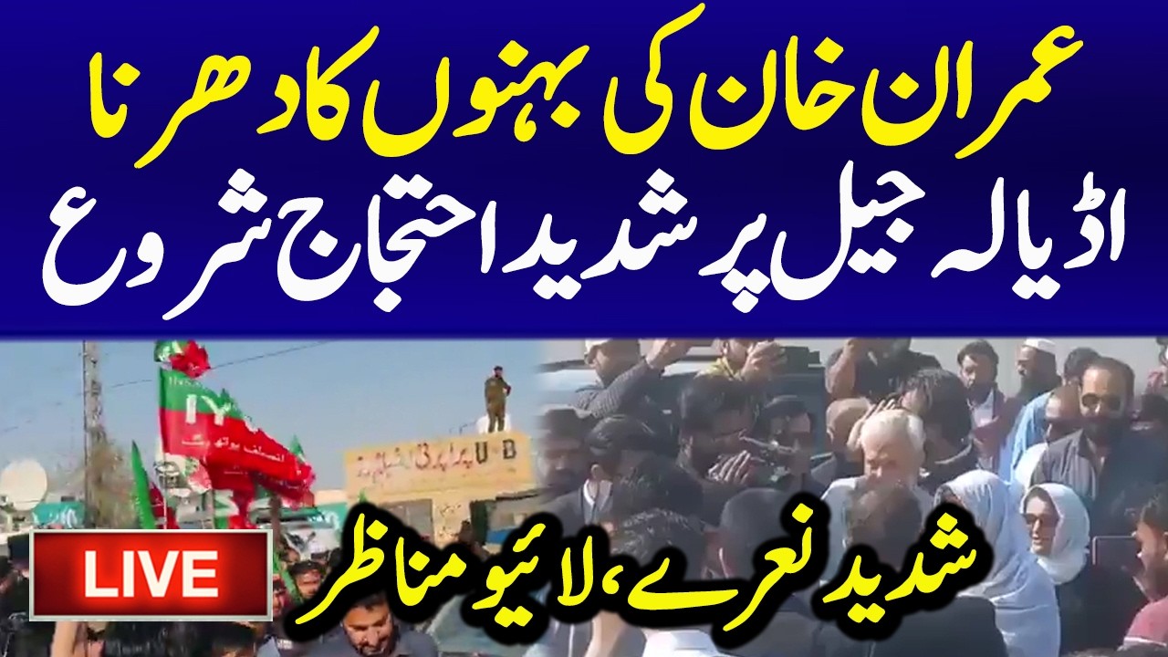 🔴Live : Imran Khan Sisters Dharna at Adiala Jail | Intense Slogans | Adiala Jail Live News
