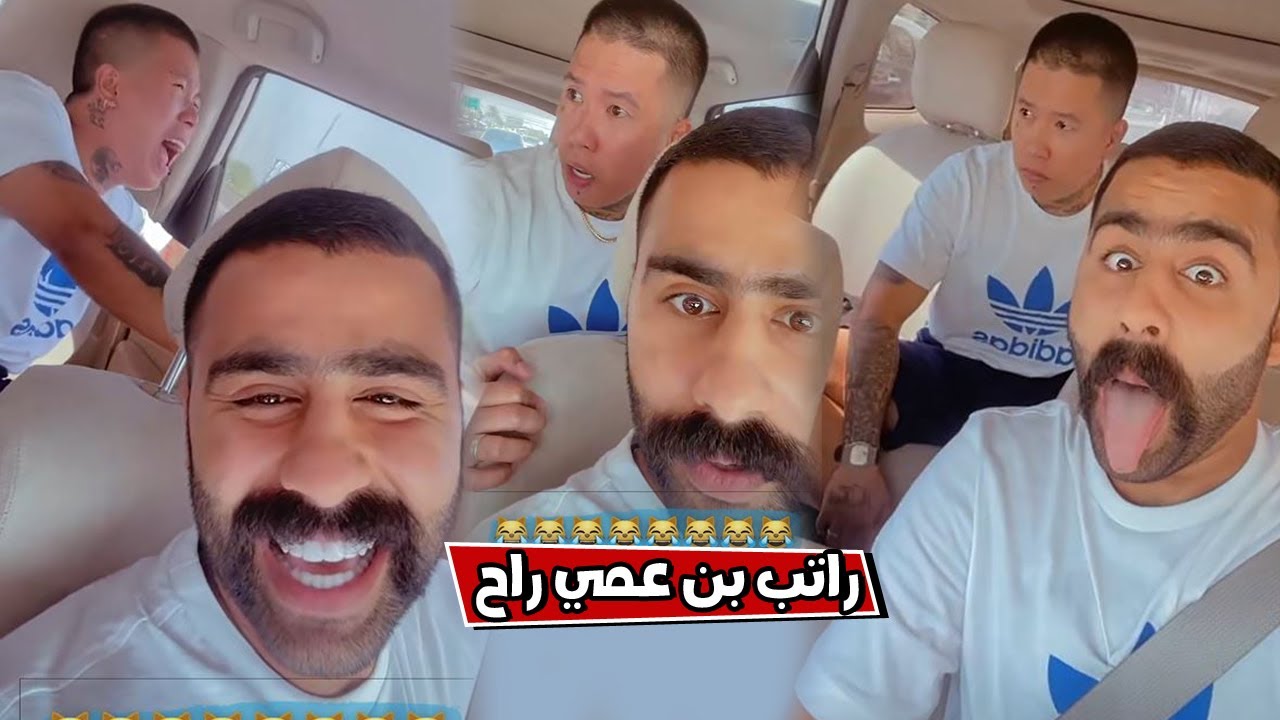 بوشنب بن عمي راتبه راح بسبب انه مايداوم
