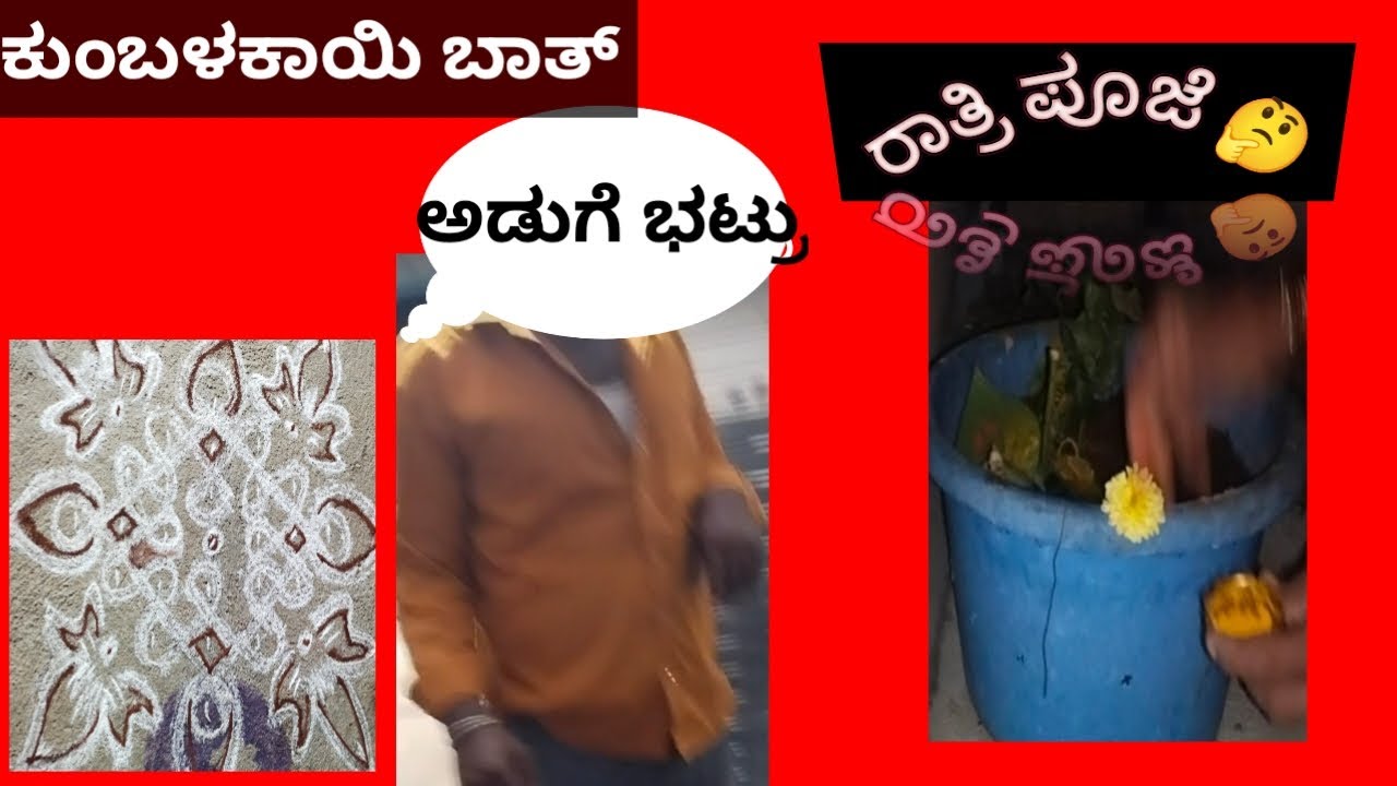 ಕುಂಬಳಕಾಯಿ ಬಾತ್,  ಕುಂಬ್ಳಕಾಯಿ ಭಜ್ಜಿ,ನಮ್ brother in-law ಮಾಡಿದ special ಚಿತ್ರಾನ್ನ  🤣