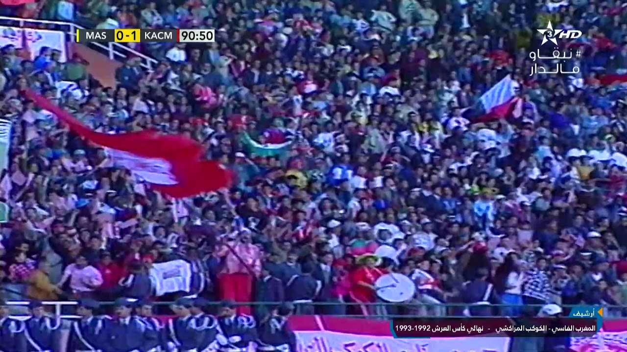 من أرشيف الرياضية، الكوكب المراكشي - المغرب الفاسي| كأس العرش 1992/1993|