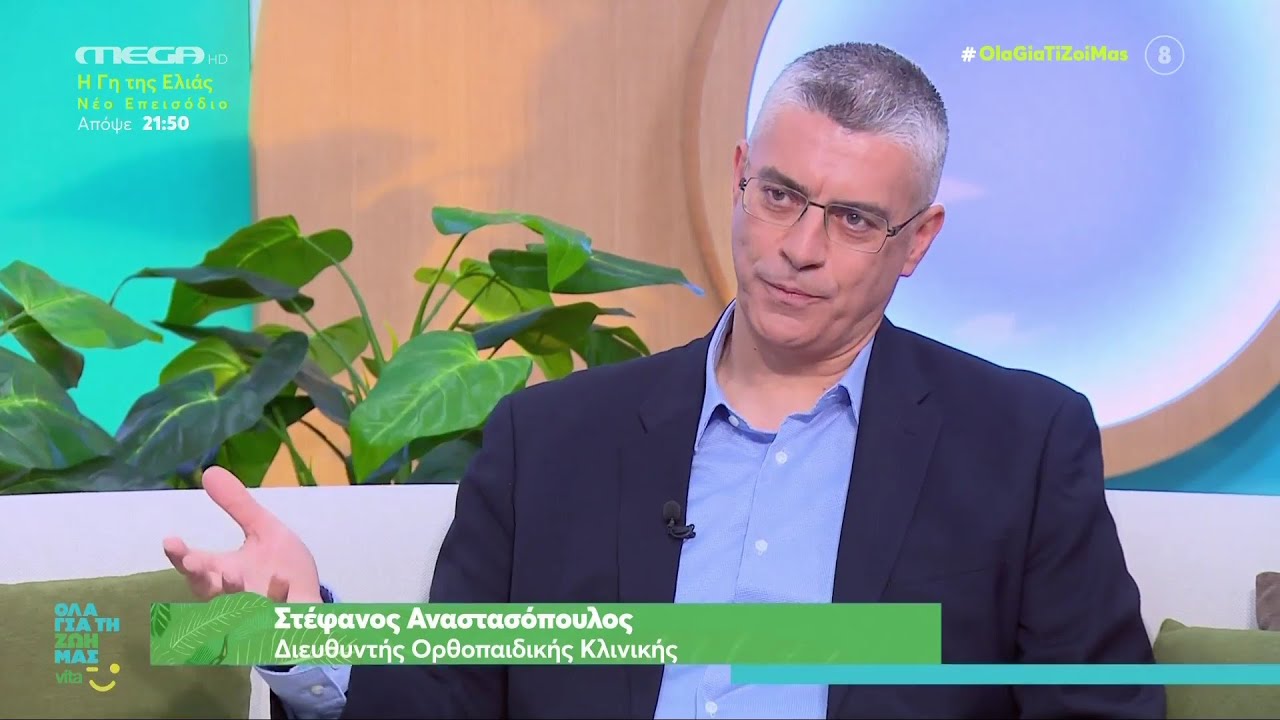 Το γόνατο, οι παθήσεις του και πως αντιμετωπίζονται