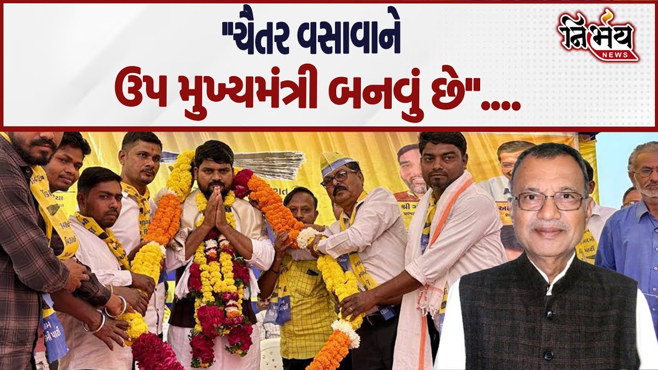 Chaitar Vasava પર Sukhram Rathva જોરદારના ભડક્યા...આ આખો દિવસ અમારા જ વિસ્તારમાં પડ્યા પાથર્યા રે છે