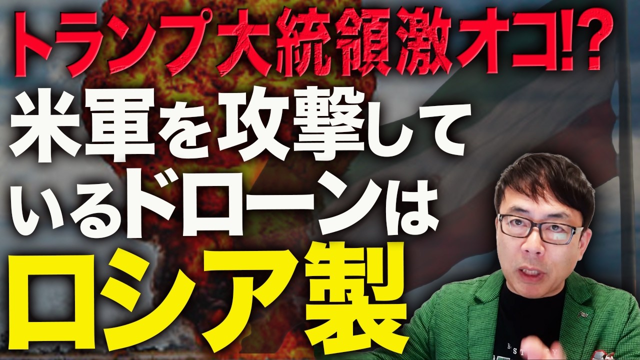 ウ軍のドローンが日本とタッグで超高性能化！？中国・ロシアカウントダウン！！イランへのロシアのドローン供与でトランプ大統領が激オコ！？ウクライナ製ドローンが日本へ！？｜上念司チャンネル ニュースの虎側
