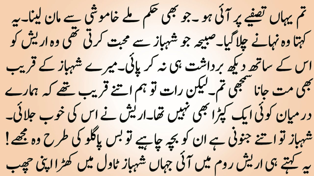 FULL ROMANTIC NOVEL ＂دل میں آ بسے ہو＂