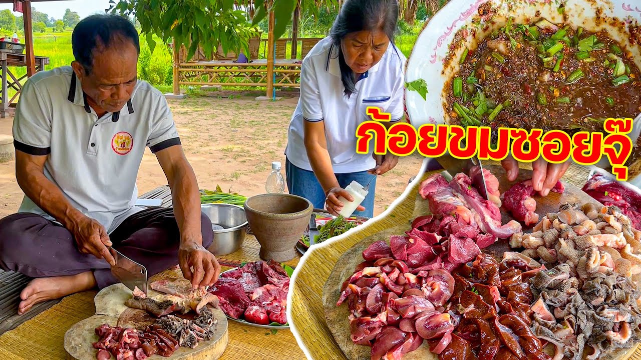 ก้อยขมซอยจุ๊ จ้ำแจ่วเข้มข้น เนื้อตับไข่หลังเน้นๆ สุดท่อนั่น