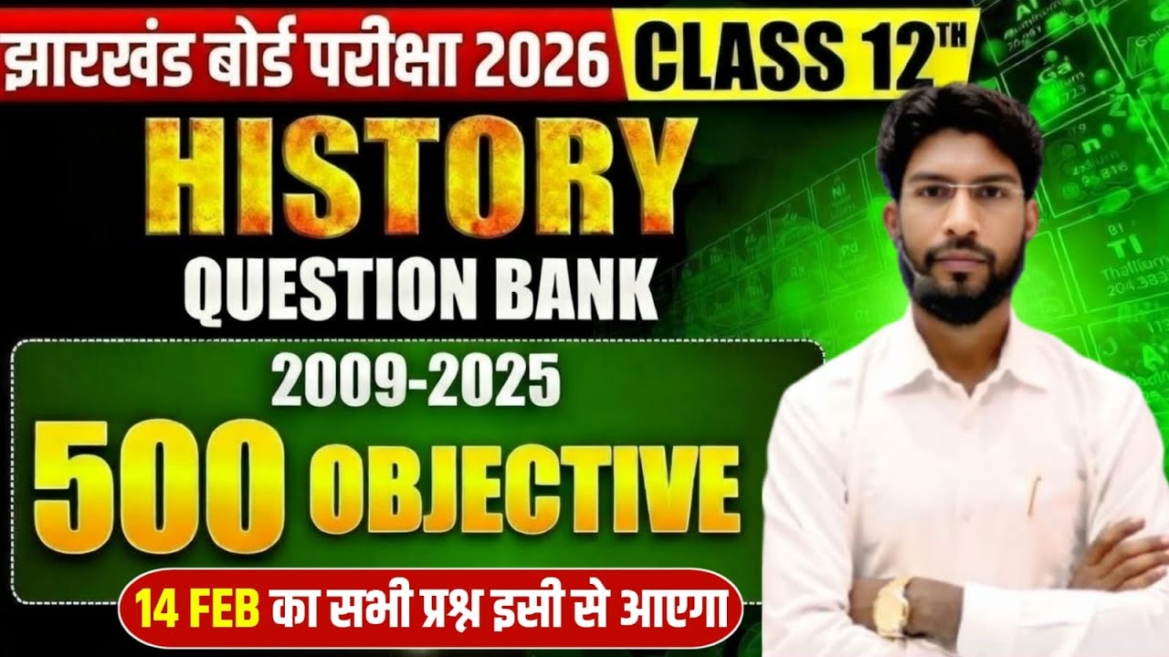 14 फरवरी History Question bank 2009-25  ! Class 12 History 2026 Jac Board | Top 500 Question  2026