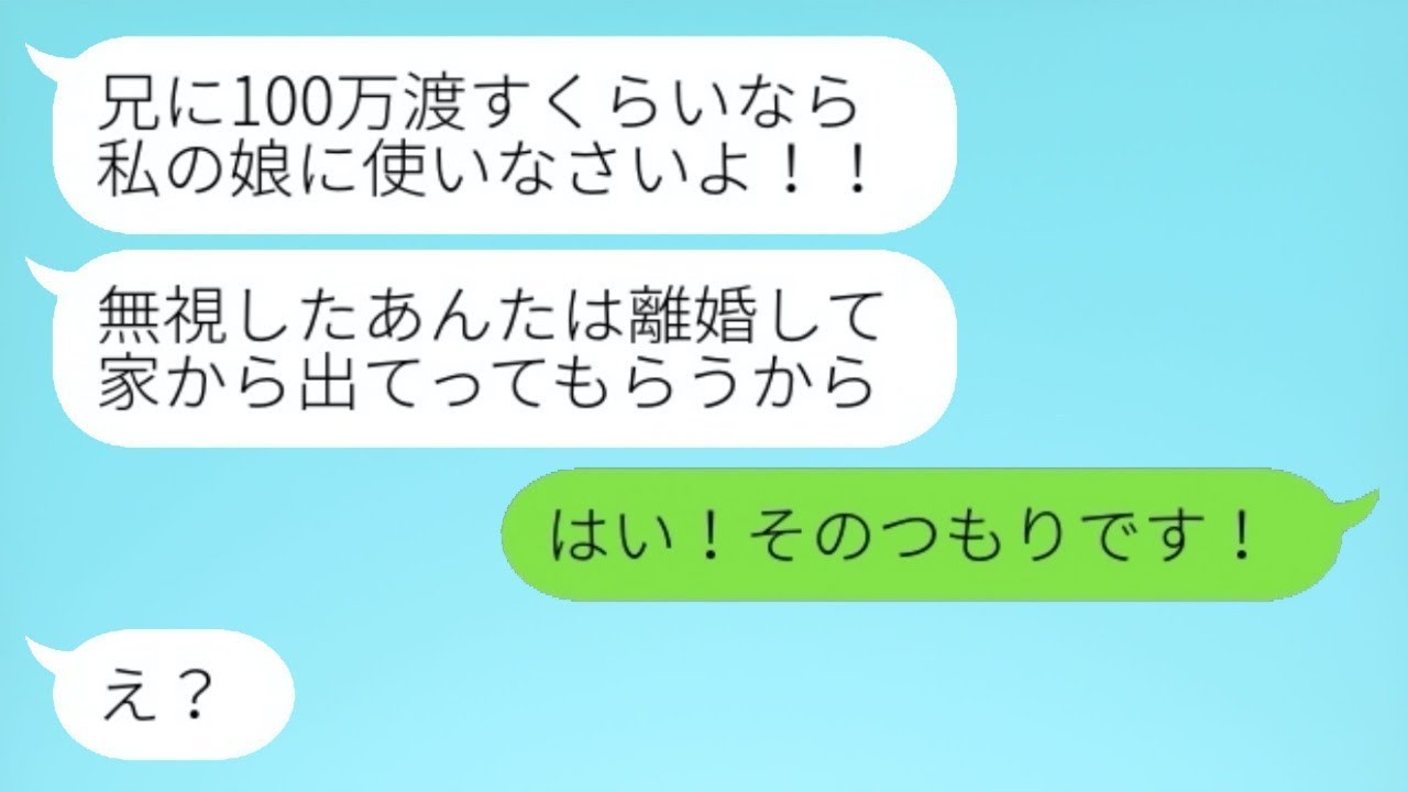 育ての兄の結婚式で100万円のご祝儀を渡すと、姑が激怒して離婚を要求。言われた通りにすると私が泣いて謝ると考えた意地悪な義母が慌てふためく...w
