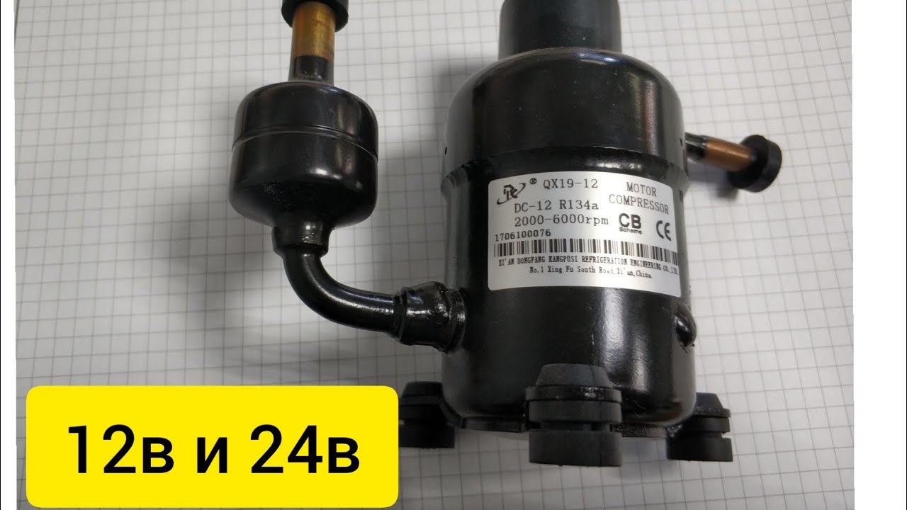 ✅ 12в и 24в компрессор для холодильника. Refrigeration bldc compressor 12vdc and 24vdc