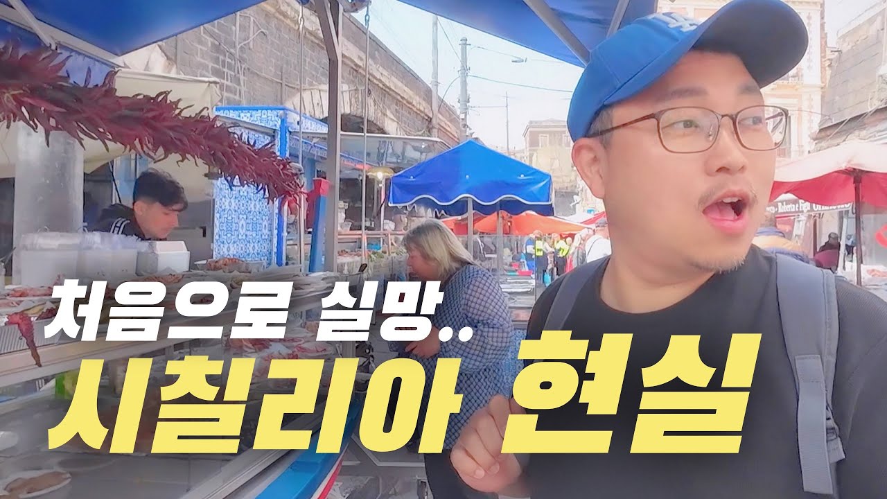 🇮🇹이탈리아 시칠리아여행14🇮🇹 이탈리아 여행에서 절대 피해야하는 도시는? 여행유튜버ㅣ파이어족ㅣ세계여행ㅣ시칠리아ㅣ이탈리아여행ㅣ유럽자동차여행ㅣ유럽렌트카ㅣ카타니아