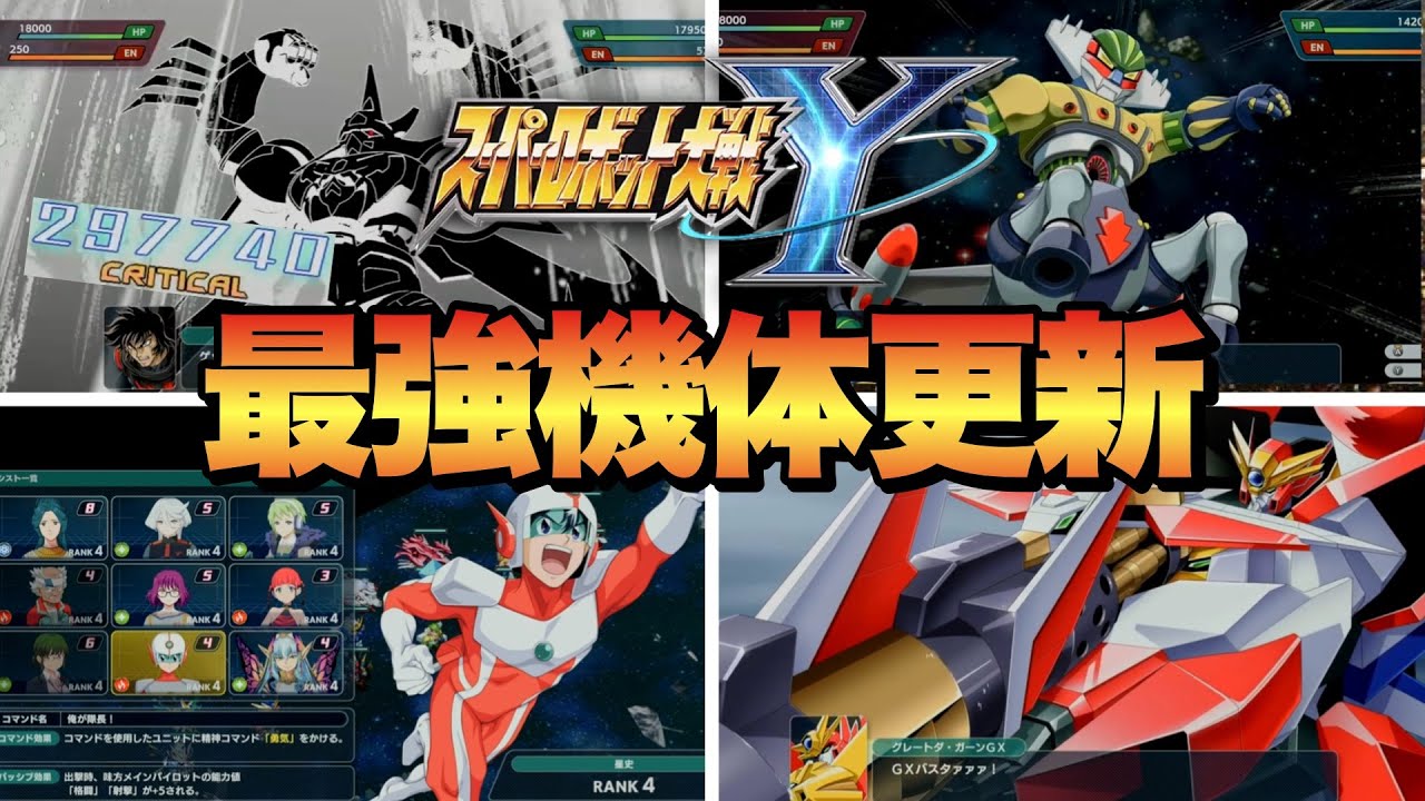 【スパロボY】DLC第2弾ガチ育成評価！今作最強機体ゲッターノワールがぶっ壊れ過ぎてヤバい！