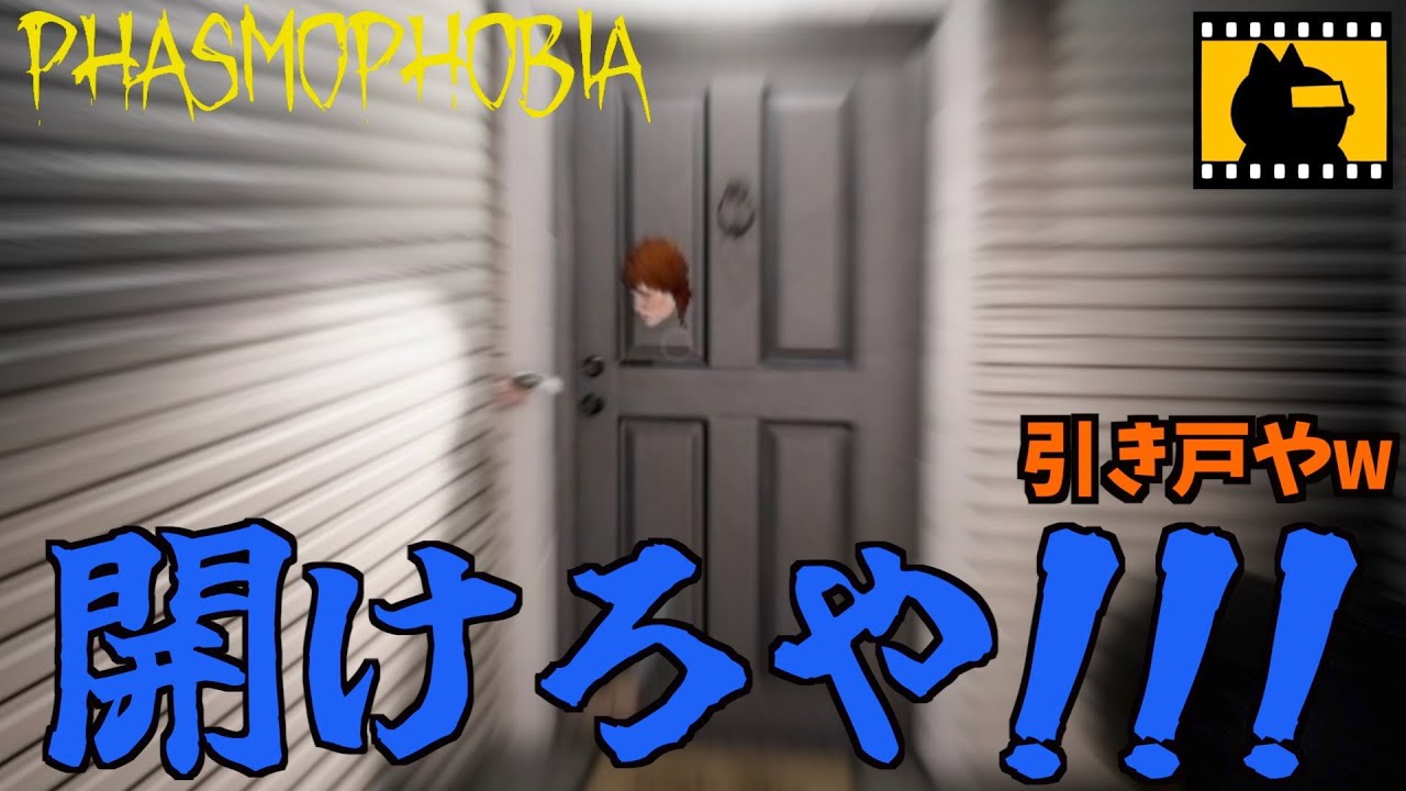 【Phasmophobia】リア友と幽霊調査したらブチギレたwww【ファスモフォビア】