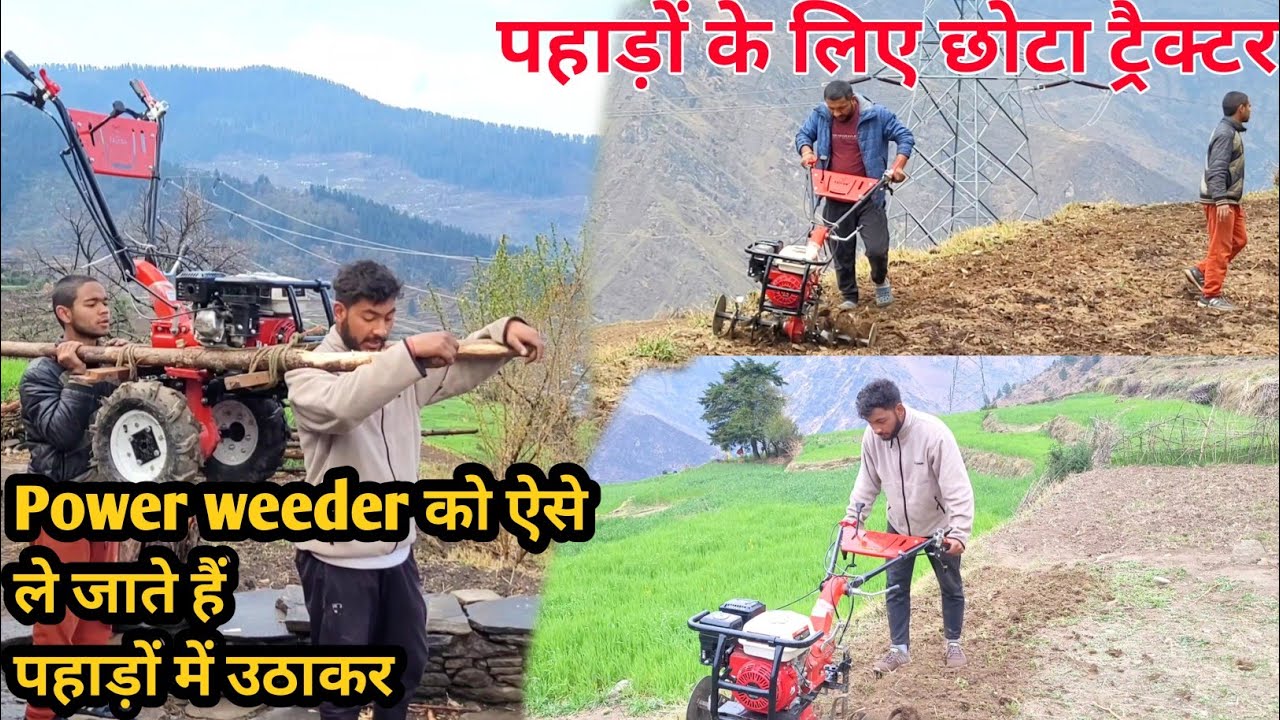 Power Weeder पहाड़ों के लिए छोटा ट्रैक्टर|| पहाड़ों के लिए सही है की नहीं??🙄🙄 || Power Tiller ||