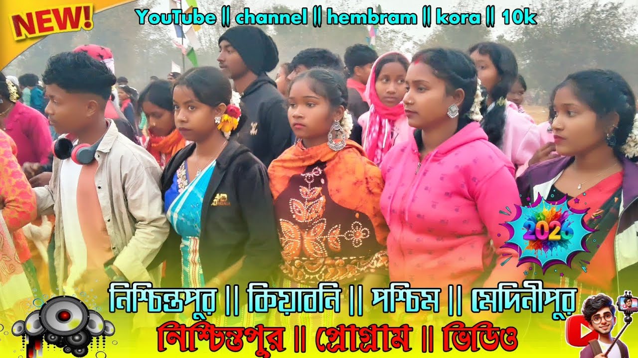 নিশ্চিন্তপুর || প্রোগ্রাম || ভিডিও || ২০২৬