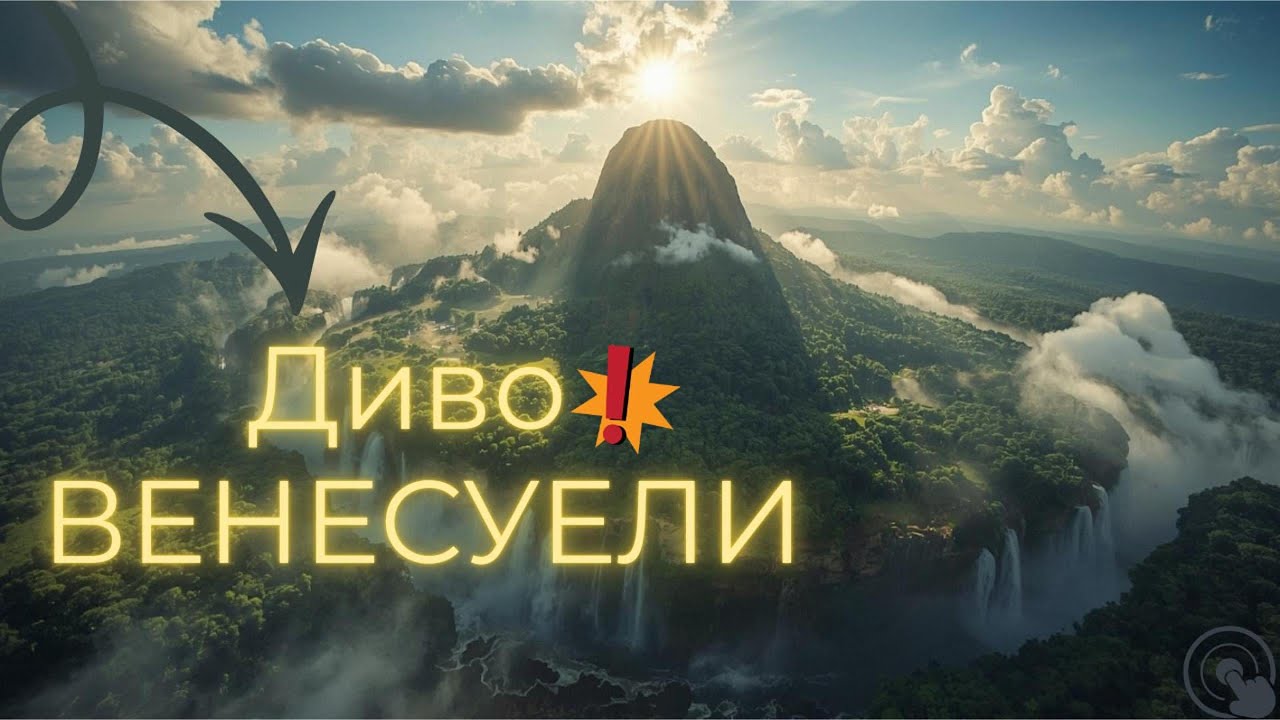 10 ЦІКАВИХ ФАКТІВ ПРО ВЕНЕСУЕЛУ, ЯКІ ДИВУЮТЬ СВІТ!