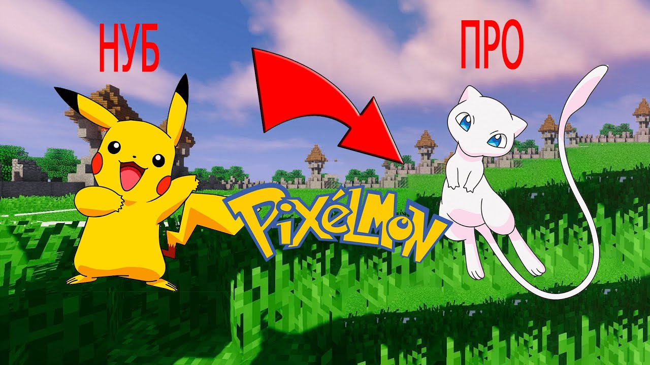 ПОДРОБНЫЙ ОБЗОР PIXELMON MOD В МАЙНКРАФТ
