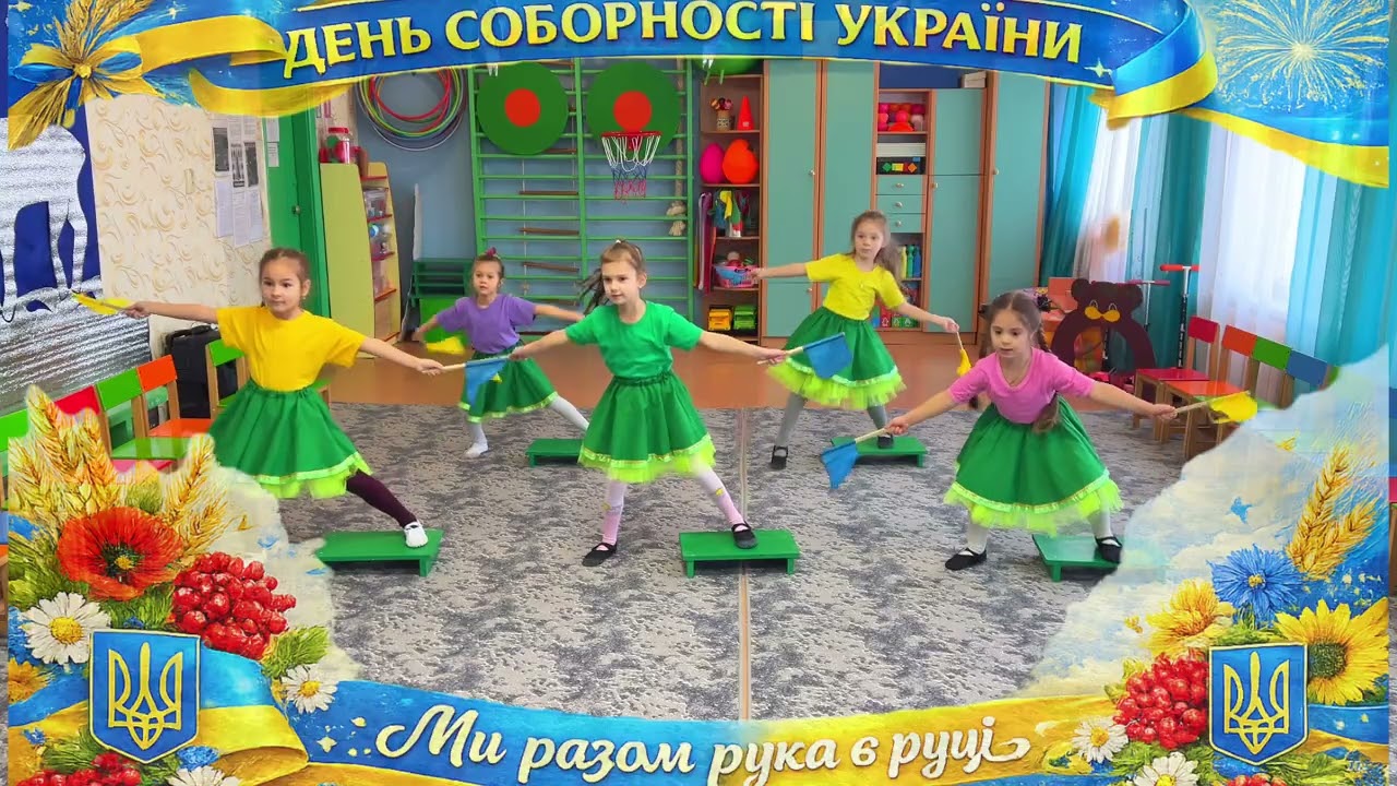 Ми разом рука в руці! ЗДО №12 м. Ніжин #руханка #деньсоборності #українськіпісні 