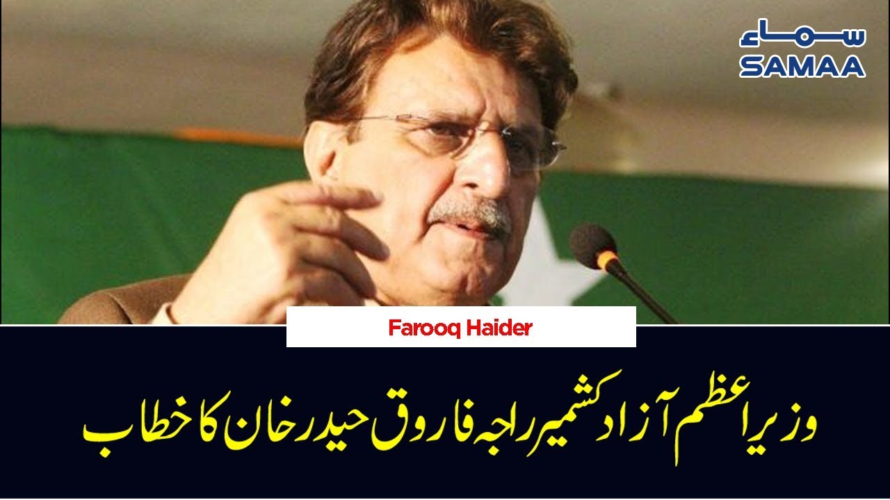 AJK PM Raja Farooq addresses the National Parliamentarians Conference on Kashmir | 18 Sep 2019