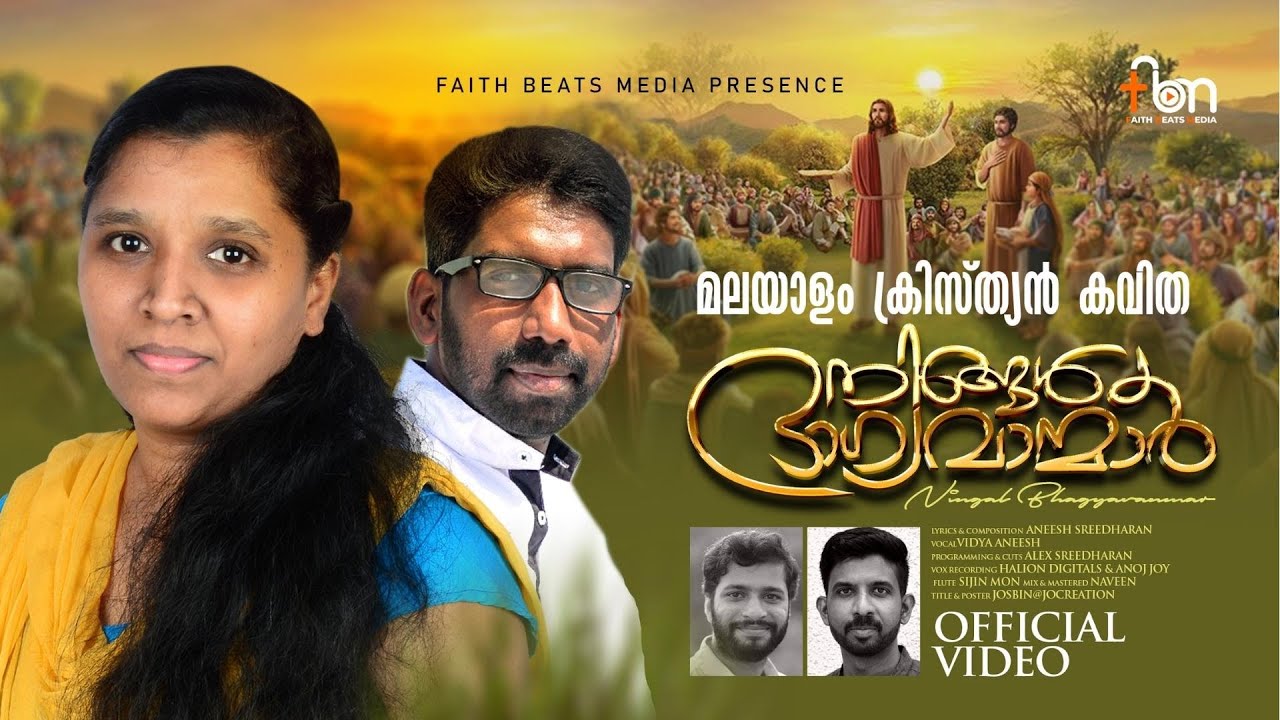NINGAL BHAGYAVANMAR | Malayalam Christian Kavitha | Aneesh Sreedharan |Vidya Aneesh |Alex Sreedharan