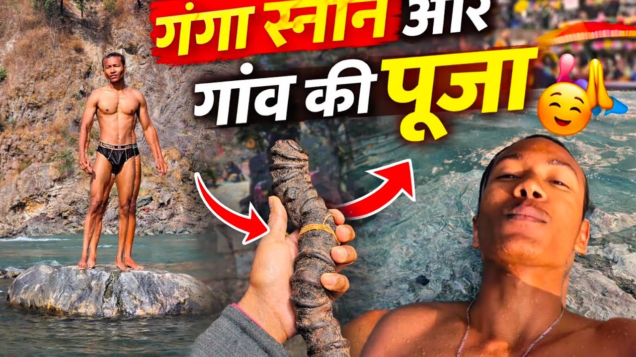 Gaon Ki Zindagi ❤️ | Ganga Snan Aur Pooja