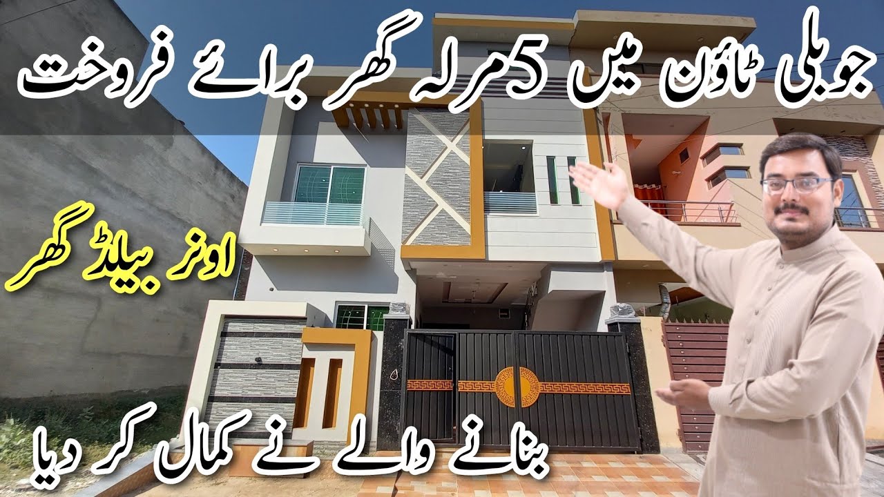 5 marla Brand New House for sale in Jubilee Town Lahore  | House for sale in Lahore | Jubilee Town
