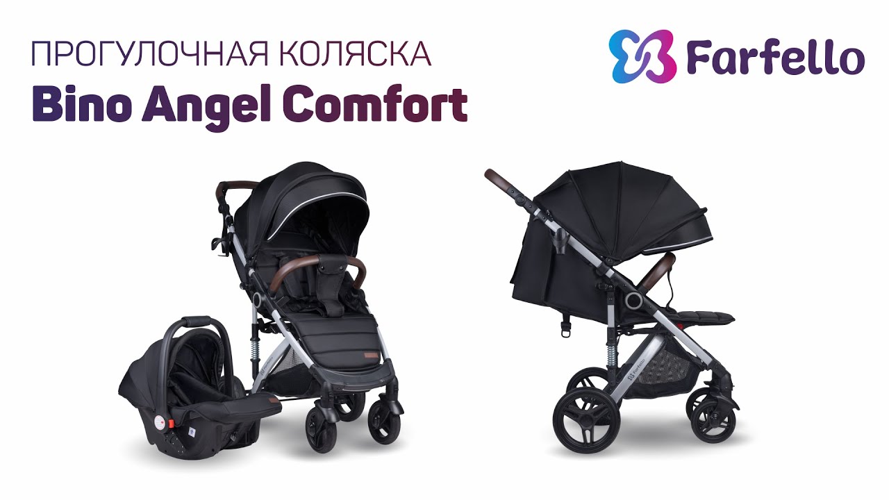 Bino Angel Comfort: всесезонная прогулочная коляска с автолюлькой!