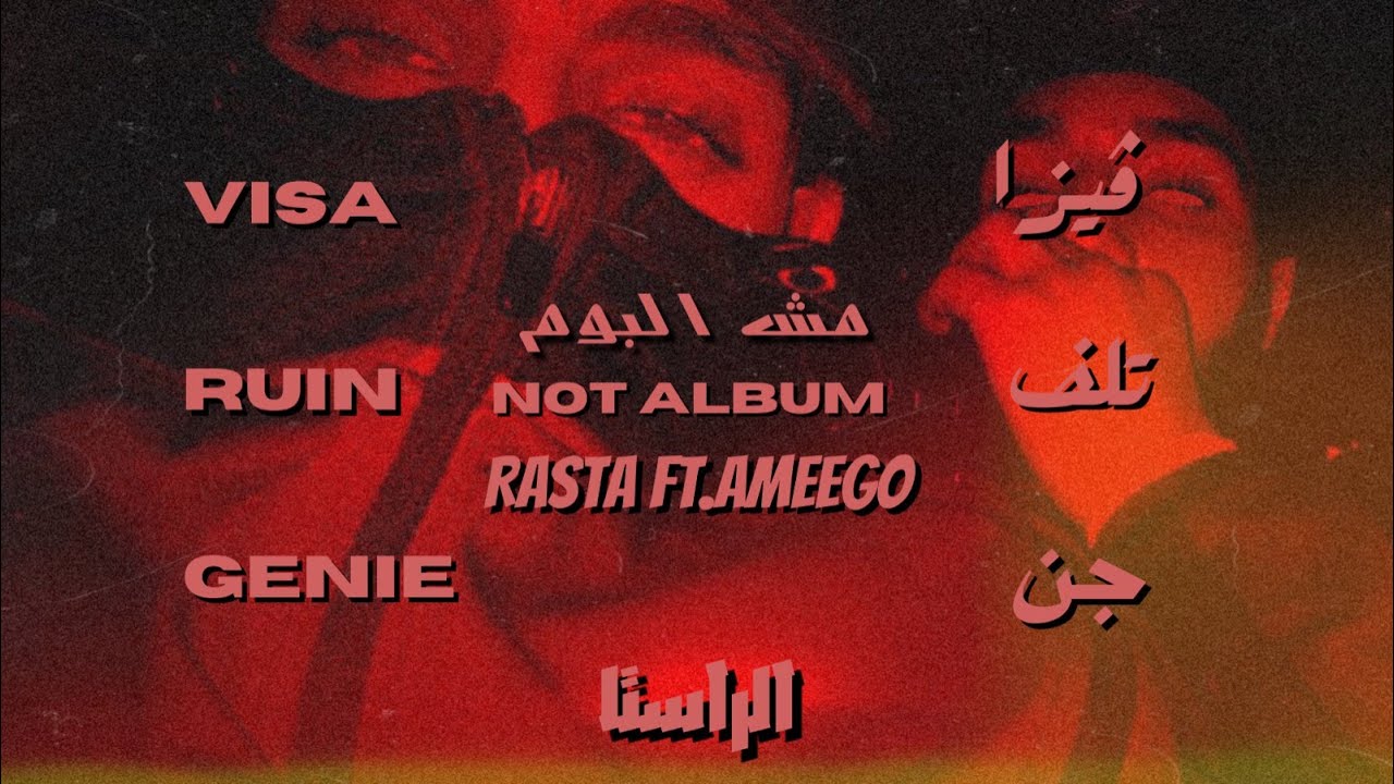 RASTA FT.AMEEGO - NOT ALBUM (OFFICIAL AUDIO)