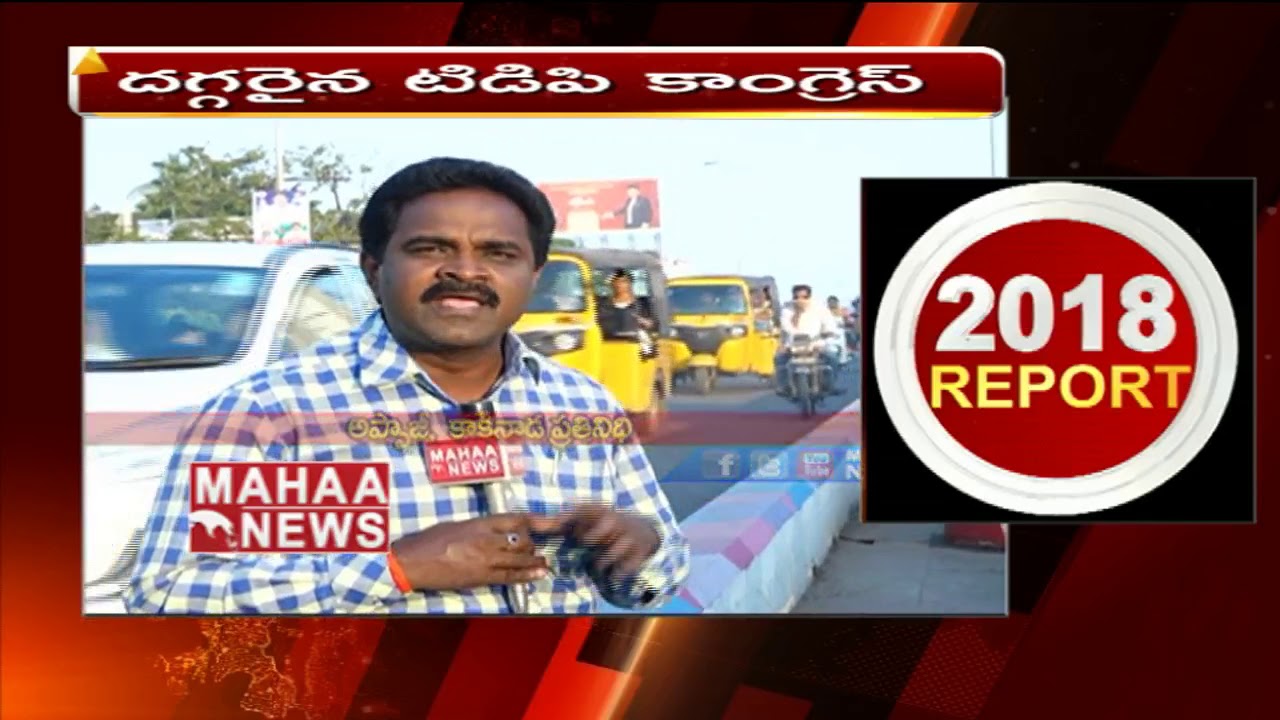 Mahaa News Ground Report on 2018 Kakinada Politics | Latest Updates | Kakinada News | Mahaa News