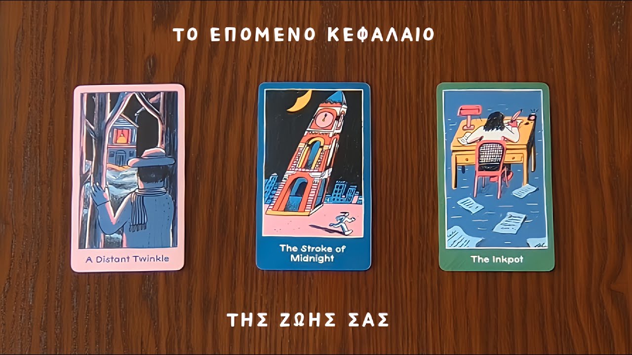 Το επόμενο κεφάλαιο στο βιβλίο της ζωής σας! /#Pickacard/Άχρονη ανάγνωση/Nel! #ταρω