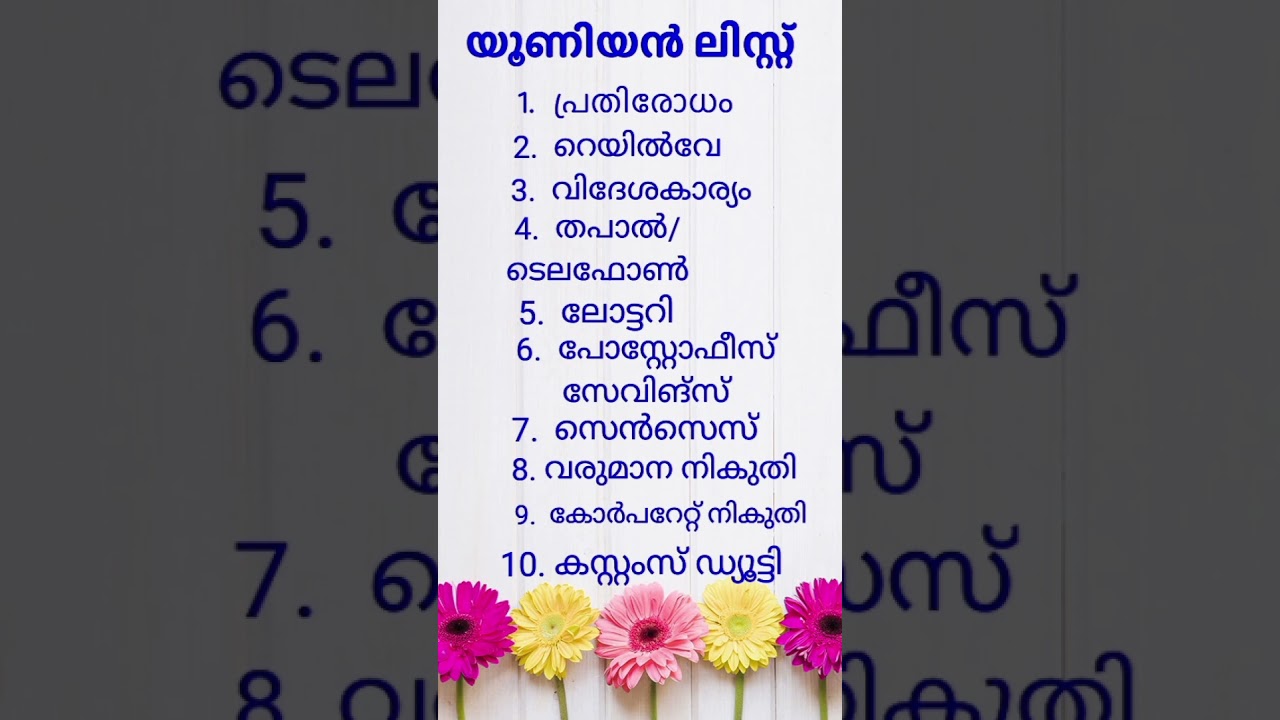 union list Kerala psc