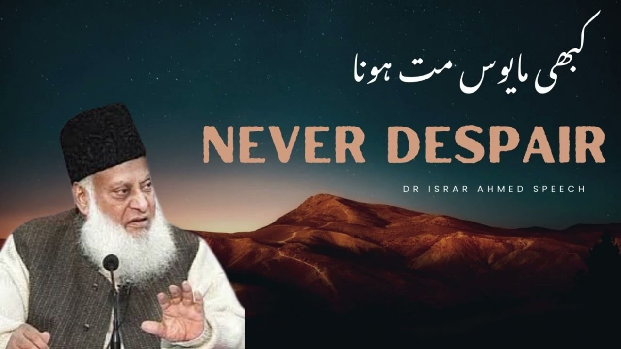 Dr Israr Ahmed | Trust God | Not Disappoint