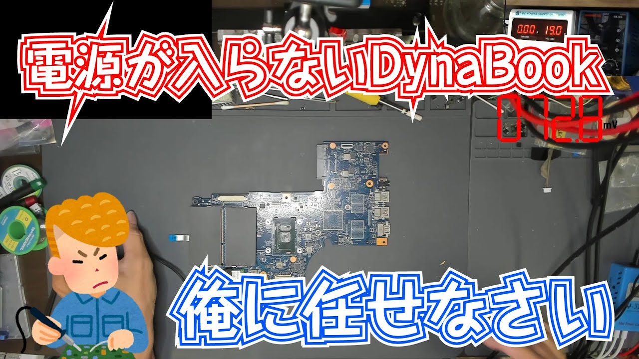 電源が入らないTOSHIBAのノートパソコンが入ったが、これは大好物な予感♪