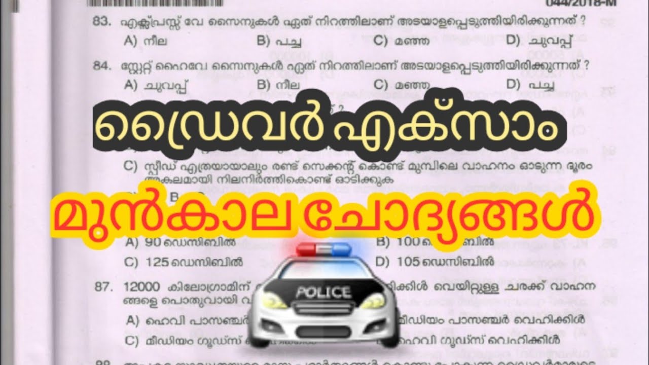 Driver Exam previois solved Questions||Driver Cum Office Attendant Exam Preparation