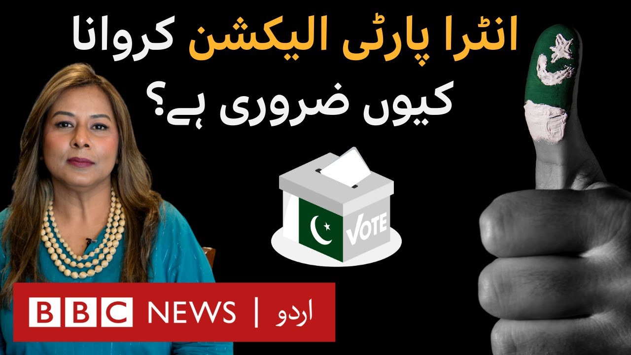 PTI Intra-Party Elections: The significance of Intra-Party elections in political parties - BBC URDU
