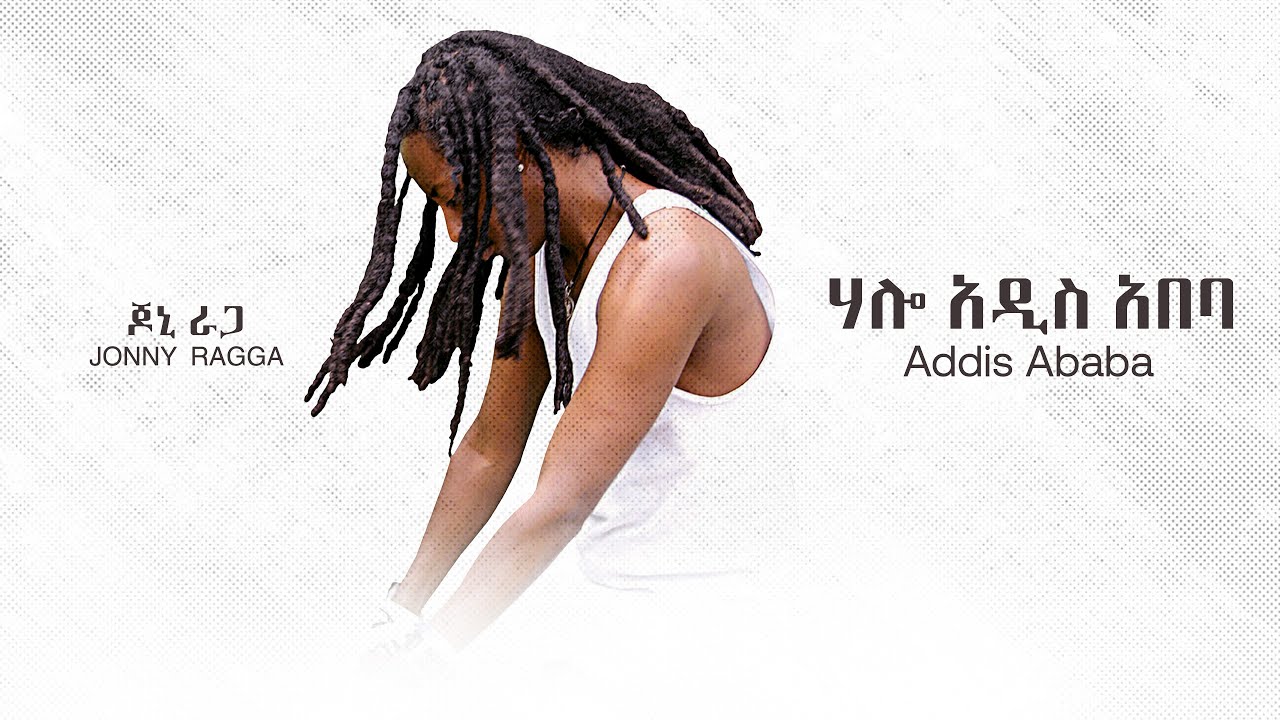 ጆኒ ራጋ - ሄሎ አዲስ አበባ | Jonny Ragga - Hello Addis Abeba - New Ethiopian Music - ( Official Audio )