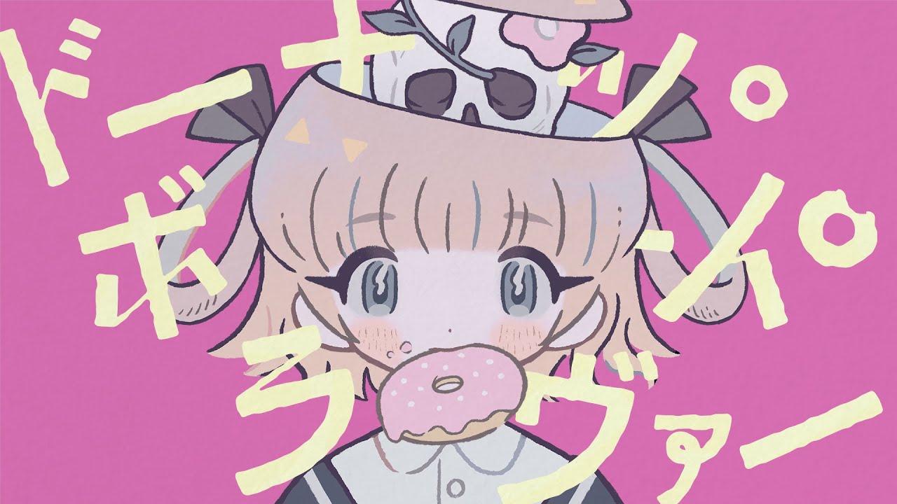 ドーナツ・ボーイ・ラヴァー ft.9Lana
