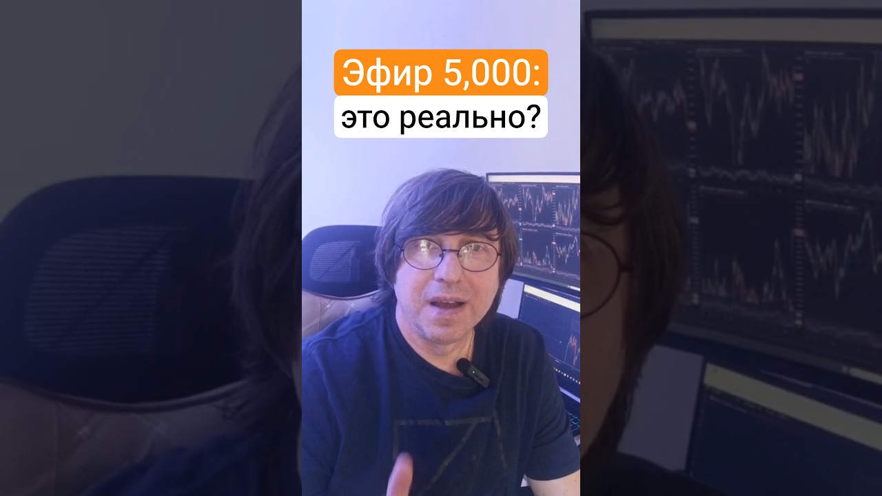 Стоит ли покупать Эфир (ETH) на падении?