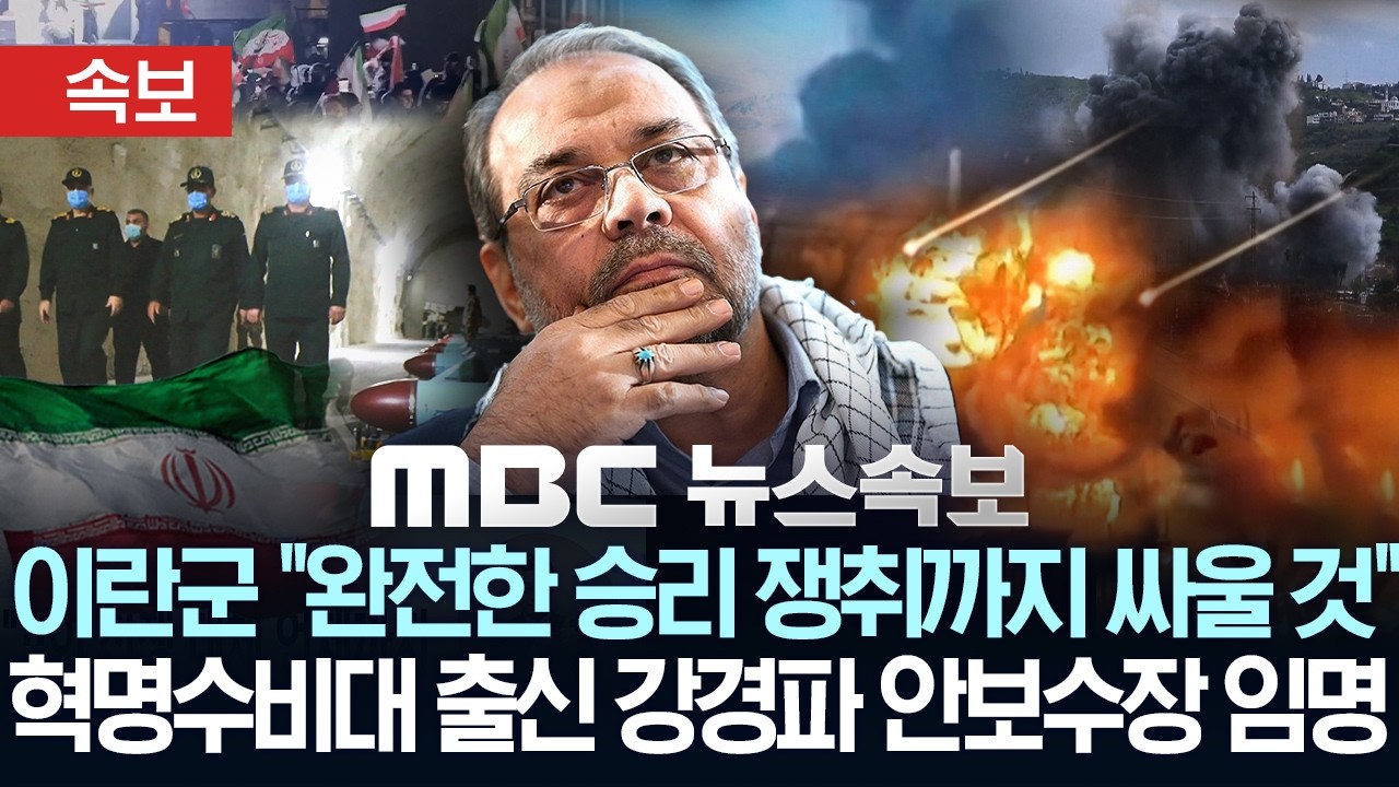 [속보] 이란군 