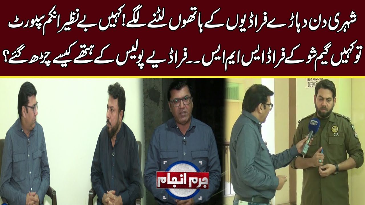 Juram Anjam with Mujahid Shaikh | 31-Oct-2022 | Lahore News