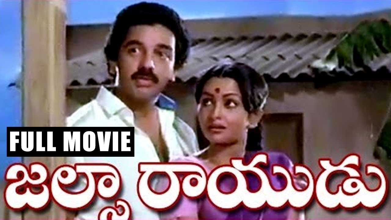 Jalsa Rayudu - Telugu Full Length Movie - Kamal Hassan,Radha