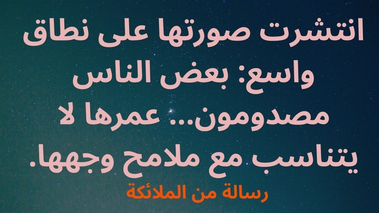 انتشرت صورتها على نطاق واسع: بعض الناس مصدومون... عمرها لا يتناسب مع ملامح وجهها.
