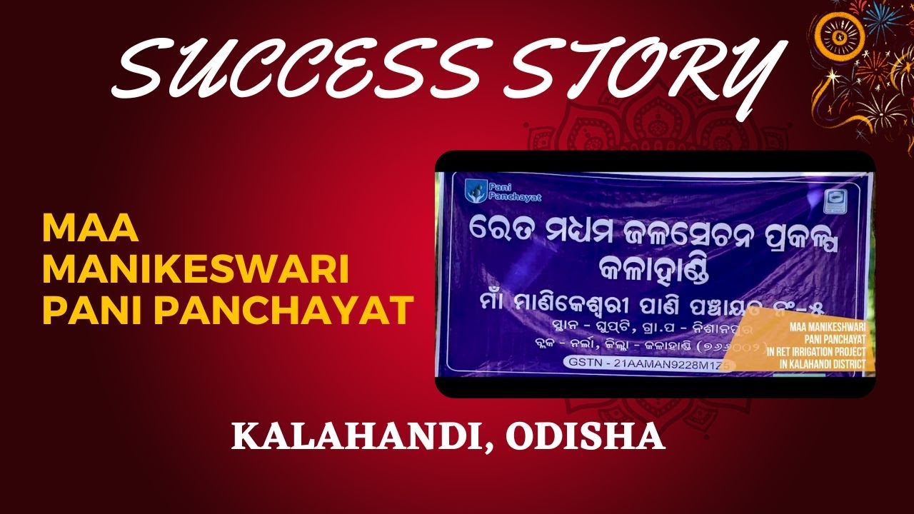 SUCCESS STORY || PANI PANCHAYAT || MAA MANIKESWARI || KALAHANDI || ODISHA