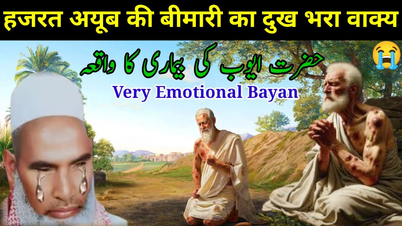 Hazrat Ayyub (As) Ka Waqia | Hazrat Ayyub Ka Kissa | Qari Haneef Multani | Kari Hanif ki Takrir 