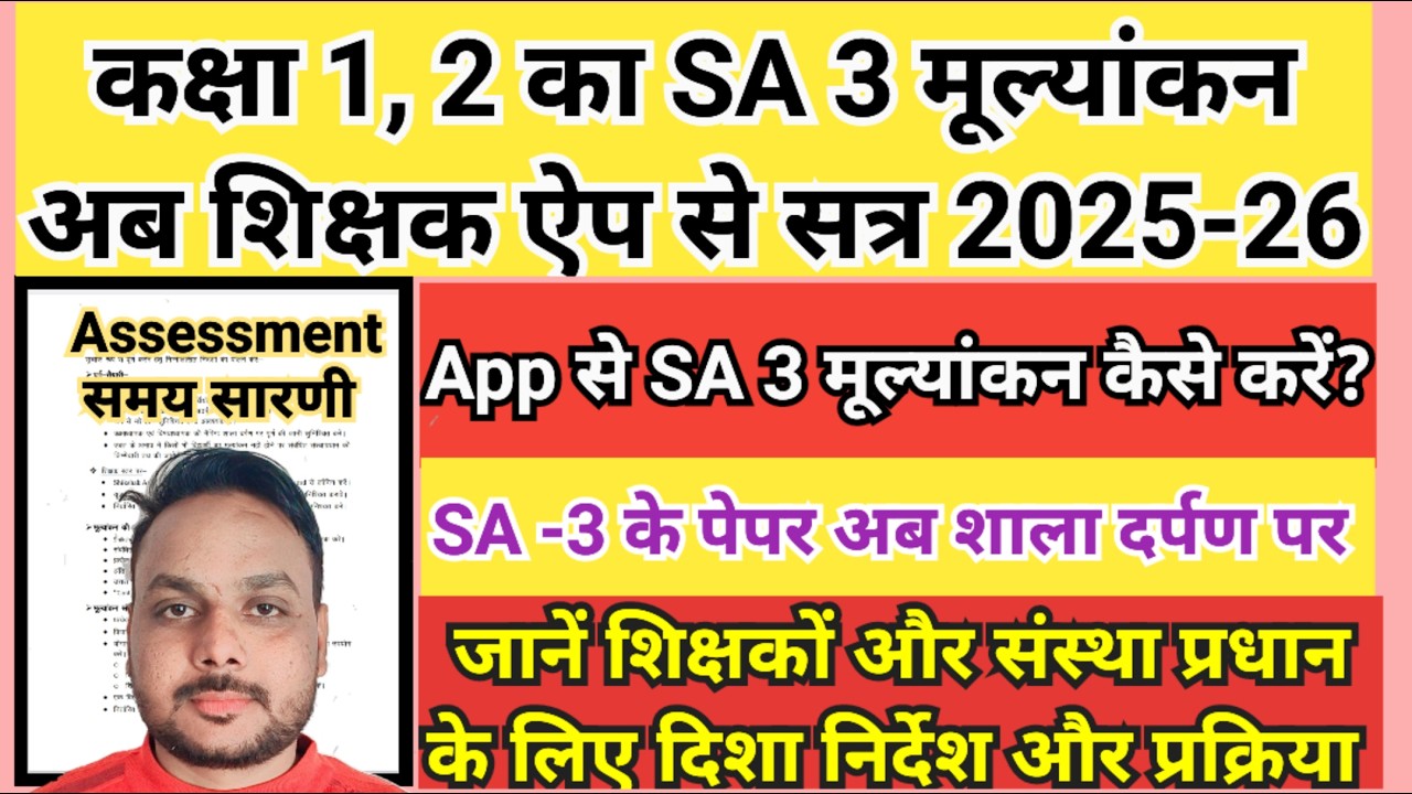 Class 1,2 SA 3 मूल्यांकन Shikshak App se | Shala darpan par Class 1,2 SA 3 paper || Sa3 exam 2026-27