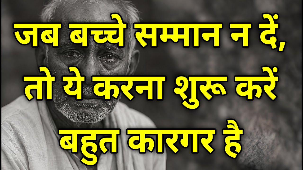जब बच्चे आपकी इज़्ज़त न करें, तो अपनाएं ये 6 असरदार तरीके