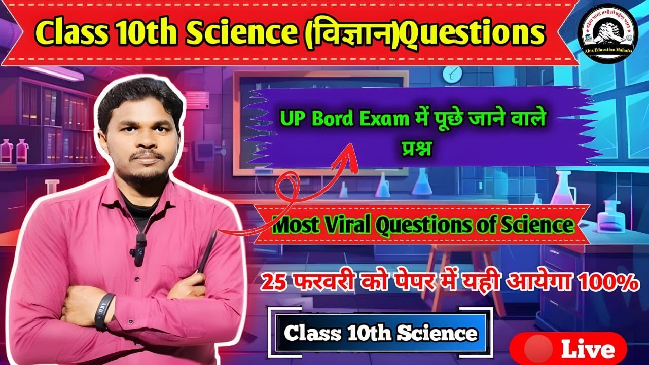 ALEX EDUCATION MAHOBA  is live! CLASS 10th up board exam(objective question ❓) chapter-11 (विद्युत)